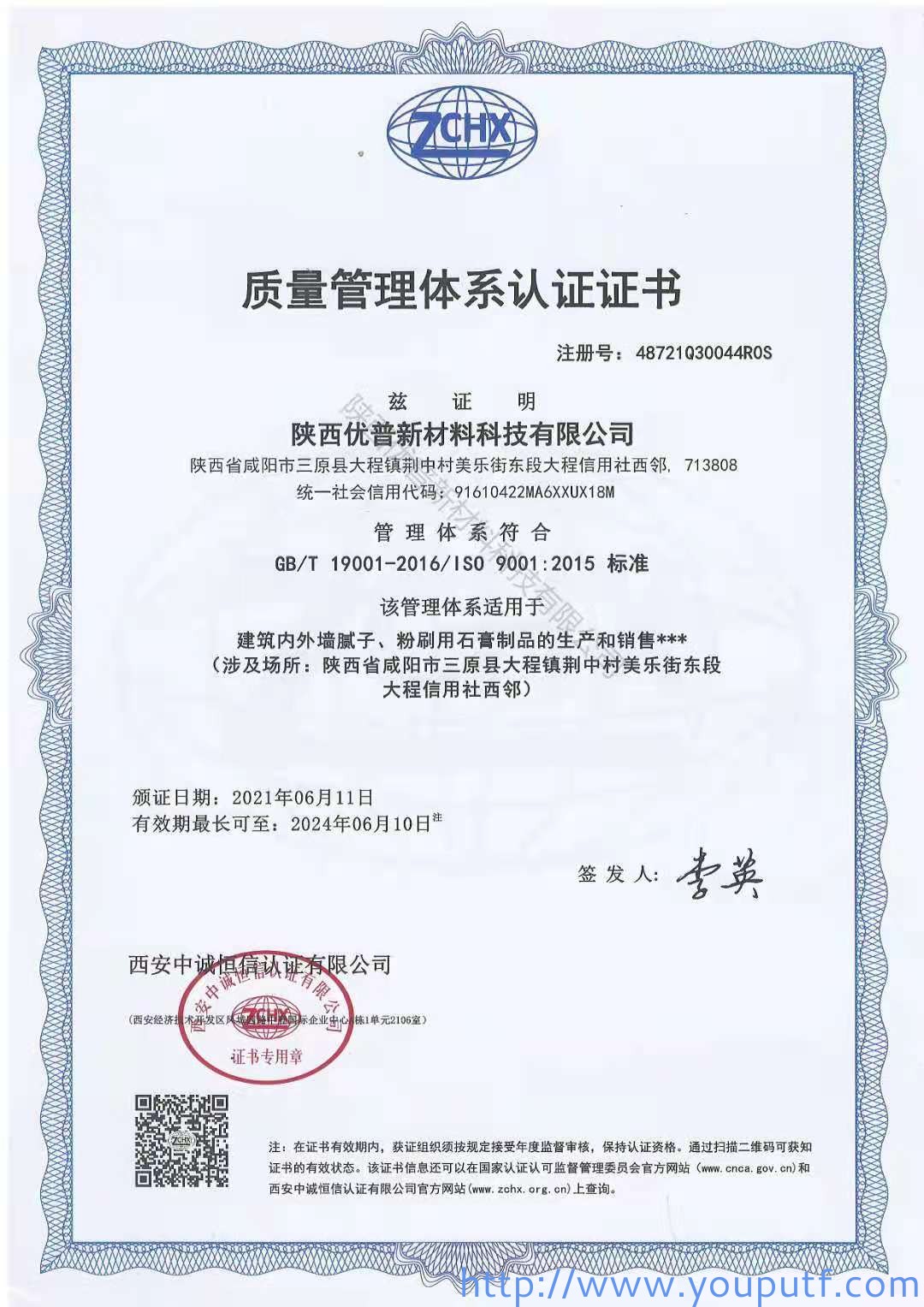 北京優(yōu)普集團